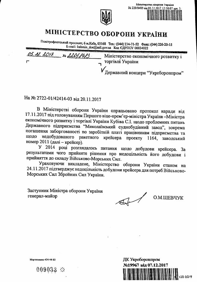 В &quot;Укроборонпромі&quot; відреагували на рішення Кабміну звільнити главу концерну