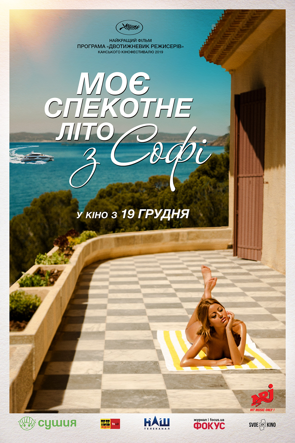 Матвієнко, Вітвіцька, Бурмака та інші зірки на прем'єрі гарячої мелодрами "Моє спекотне літо з Софі"