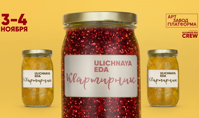 Фестиваль "Уличная еда"