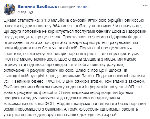 У ДФС вимагають від банків повідомляти про рахунки підприємців, відкритих ними як на фізосіб