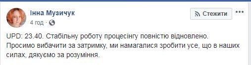 В ПриватБанку заявили про повне поновлення роботи після збою