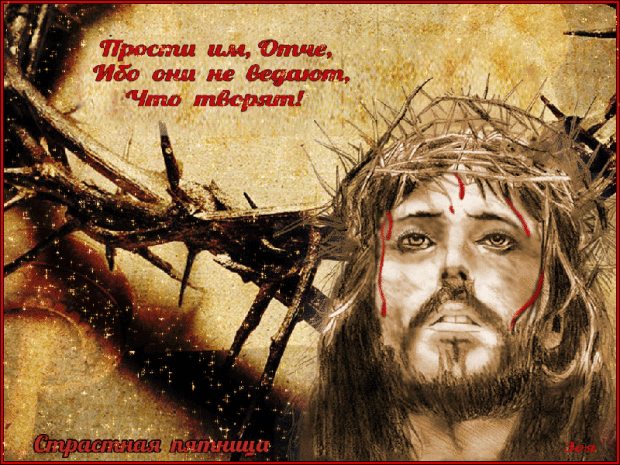 Страсна п'ятниця 2021: листівки та привітання у віршах з важливим днем