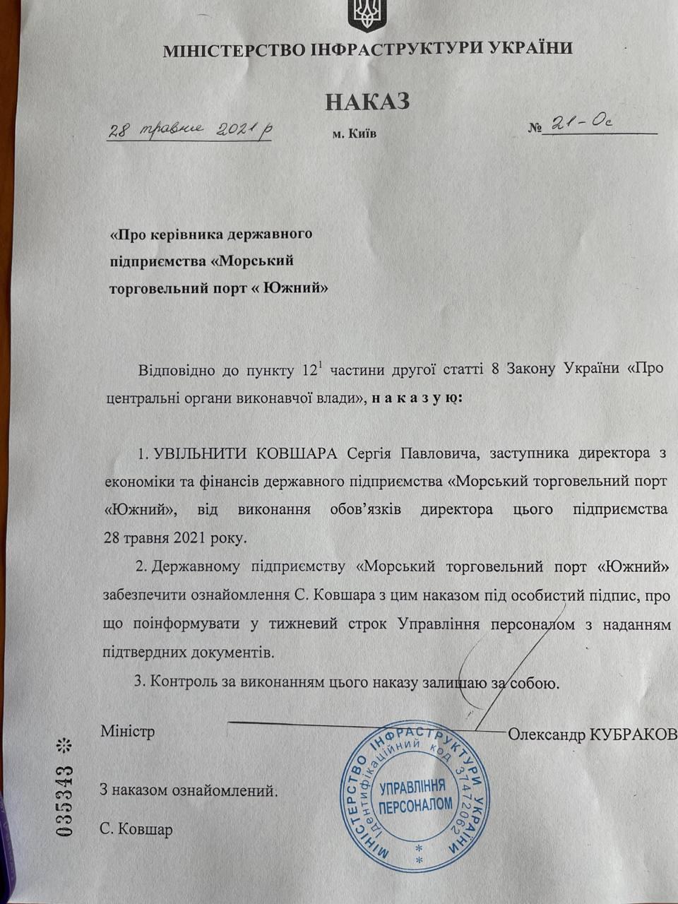 Кубраков уволил директора порта "Южный" Ковшара