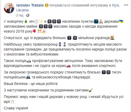 У новорічну ніч в Україні чергуватимуть 10 тис. правоохоронців