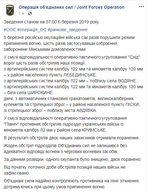 На Донбассе за сутки ранены двое украинских военных