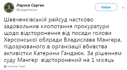 Мангера відсторонили від посади голови Херсонської облради