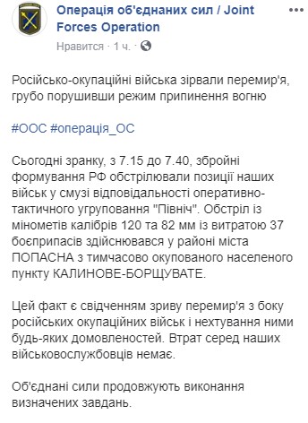 Бойовики порушили перемир'я, обстрілявши українських військових біля Попасної