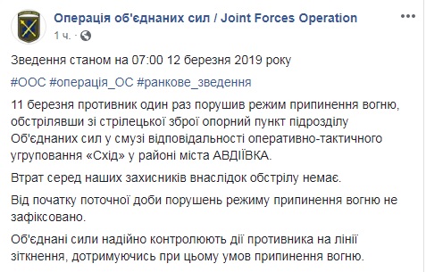 На Донбасі з ранку дотримується режим припинення вогню