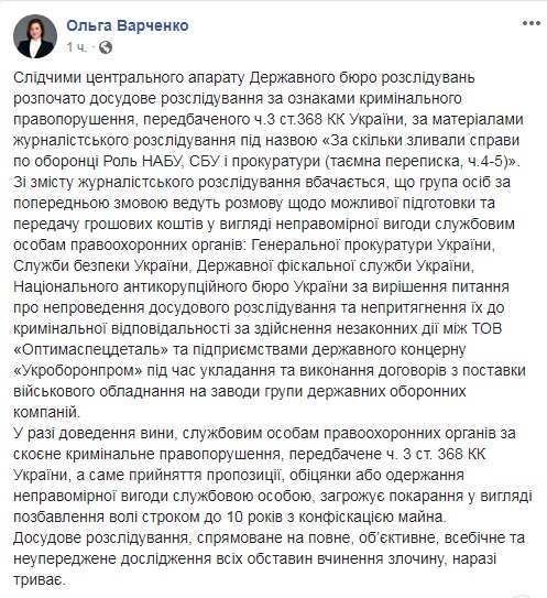 ДБР з'ясує роль слідчих органів у корупції в оборонній сфері