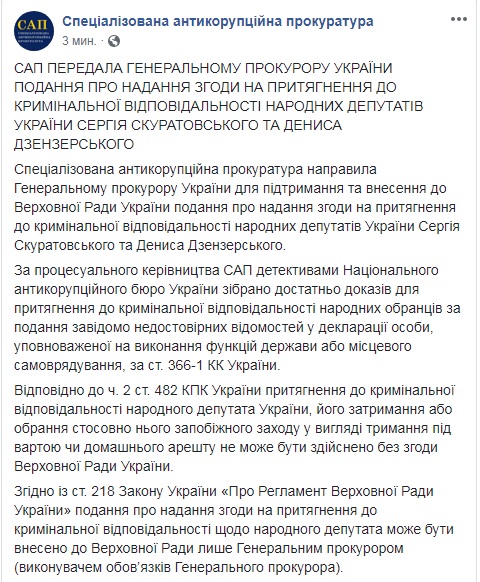 САП передала Луценку подання на двох нардепів