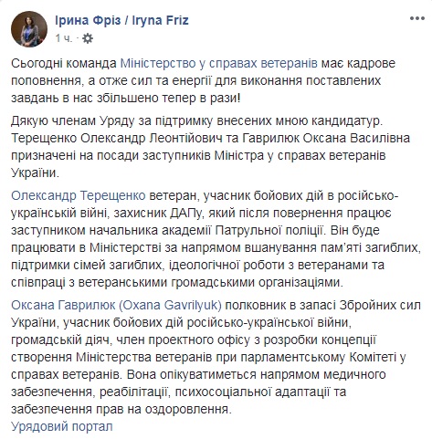 Правительство назначило двух заместителей главы Минветеранов