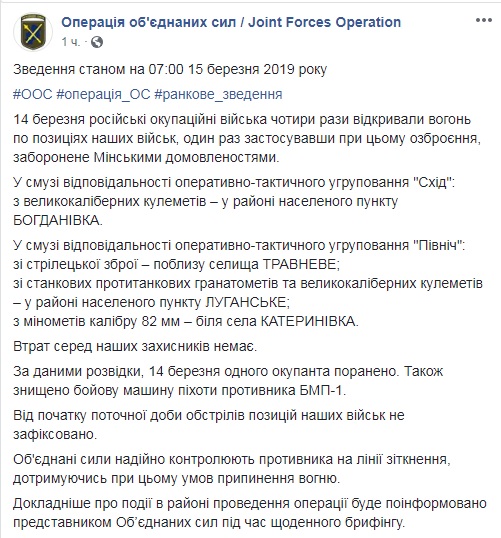 На Донбассе с утра соблюдается режим прекращения огня