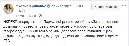 Регулятор просить дозволити нові перевірки облгазів