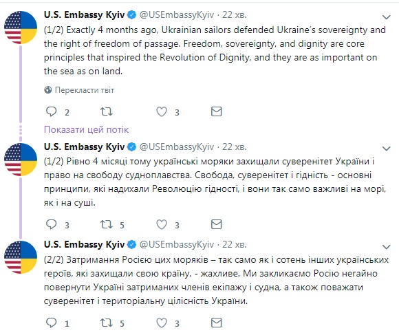 Посольство США закликало Росію негайно звільнити українських моряків