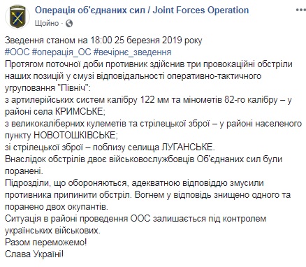 На Донбасі поранені двоє українських військовослужбовців