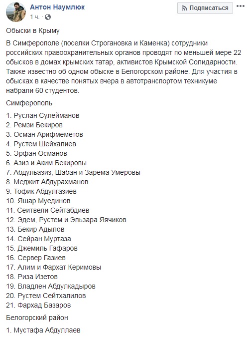 У Криму проводять масові обшуки у кримських татар