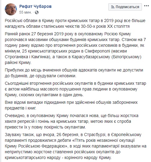 Чубаров назвав масові обшуки в Криму новою хвилею репресій