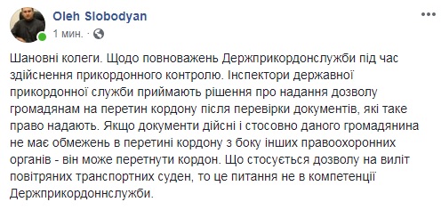 ДПС роз'яснила позицію щодо скандалу з перельотом Бойка і Медведчука