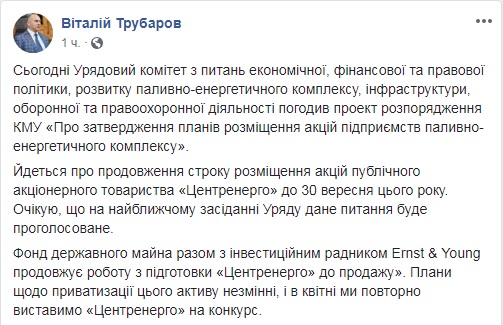 Фонд держмайна назвав терміни приватизації &quot;Центренерго&quot;
