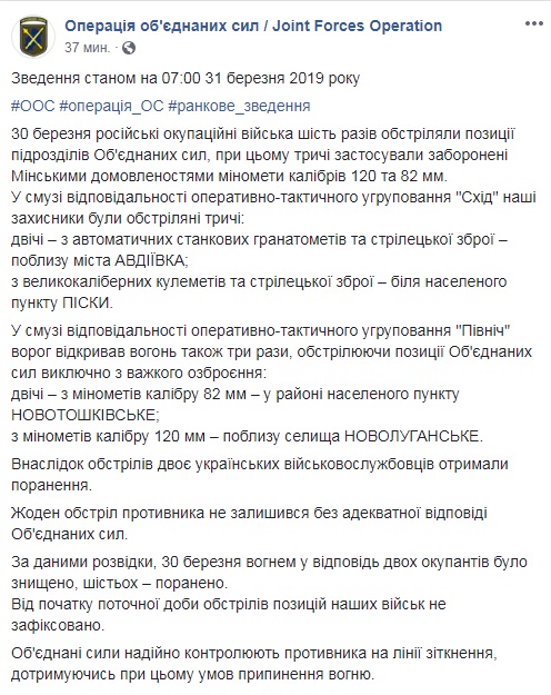 На Донбассе ранены двое военных
