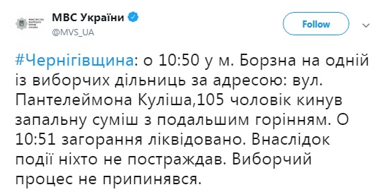 Під Черніговом намагалися підпалити виборчу дільницю