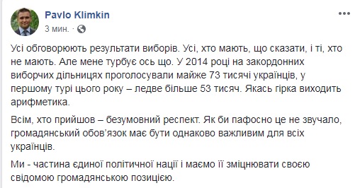 Климкин пожаловался на падение явки за границей