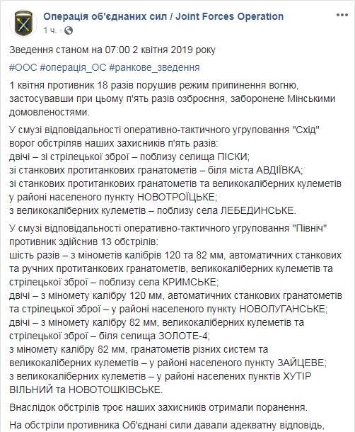 На Донбассе ранены трое украинских военных