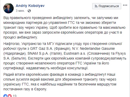 До анбандлінгу "Нафтогазу" залучили європейських експертів