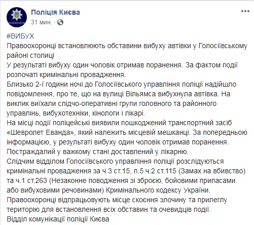 У Києві на парковці стався вибух, є постраждалий