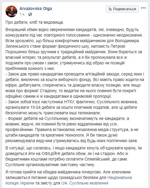 Дебати Зеленського і Порошенка: онлайн