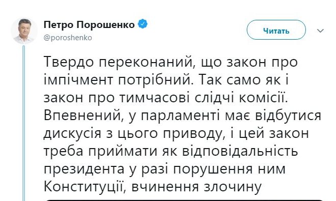 Порошенко призвал Раду принять закон об импичменте