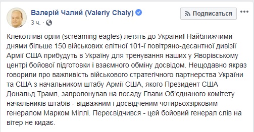 До України скоро прибуде елітний десант з США