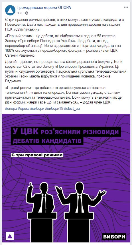Дебати Зеленського і Порошенка: онлайн