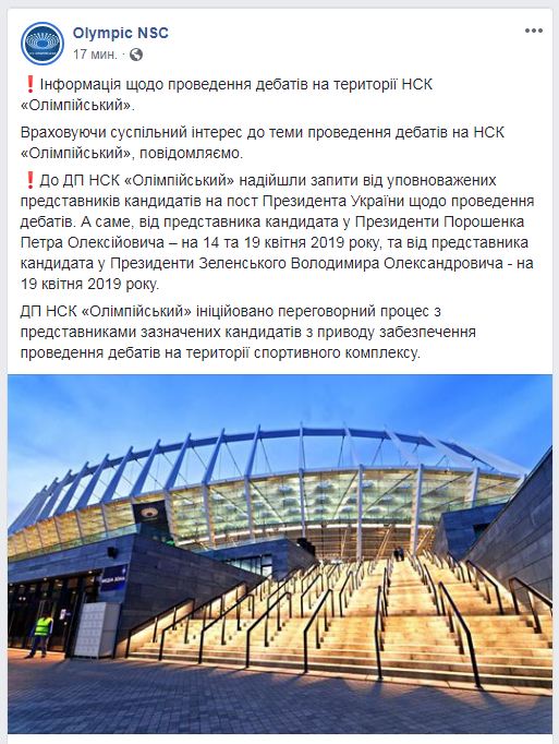 Дебати Зеленського і Порошенка: онлайн