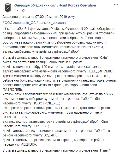 На Донбассе серьезно обострилась ситуация, есть погибший и раненые
