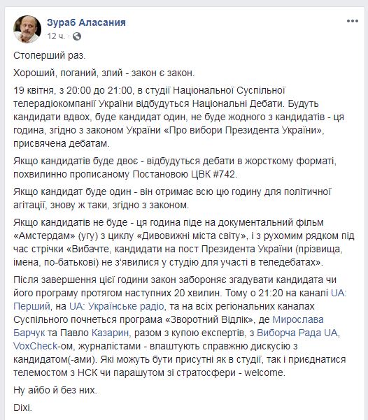 Дебаты Зеленского и Порошенко: онлайн