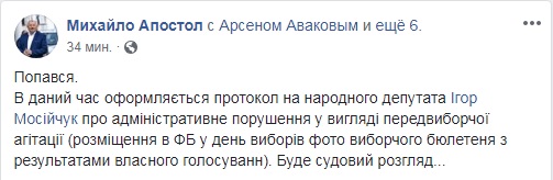 Мосійчука оштрафують за фото бюлетеня на виборах
