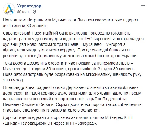 В Україні з'явиться швидкісна траса Львів-Мукачево-Ужгород