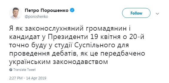 Порошенко разъяснил позицию по дебатам 19 апреля
