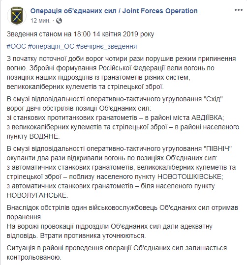 На Донбасі знову зафіксували обстріли, є поранений