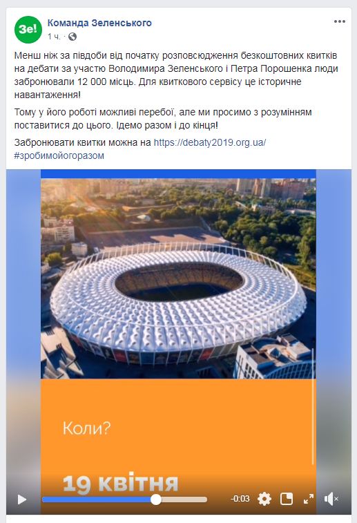 Дебаты Зеленского и Порошенко: онлайн