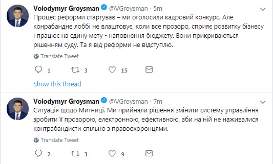 Гройсман назвал сговором ситуацию с конкурсом на главу Таможни