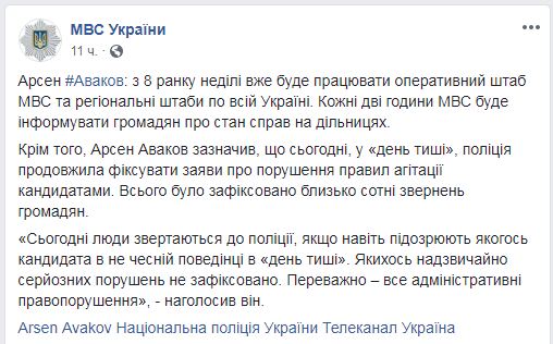 Выборы 2019: как прошел второй тур голосования