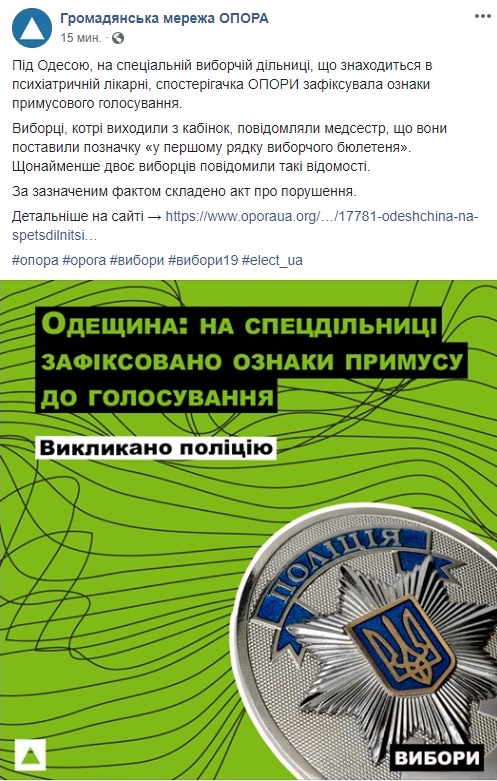 Порушення у другому турі виборів в Україні: усі подробиці
