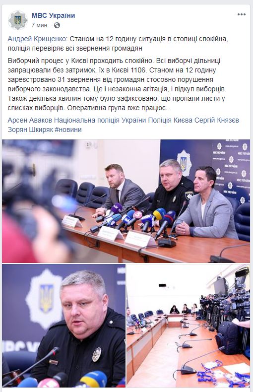 Вибори 2019: як пройшов другий тур голосування