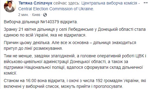 Избирательный участок в Донецкой области открыли для голосования