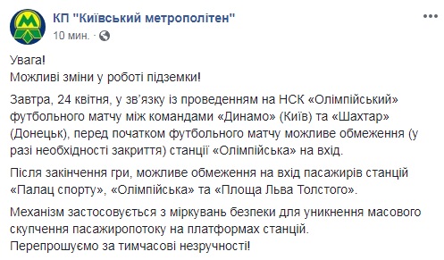 У Києві завтра обмежать роботу трьох станцій метро