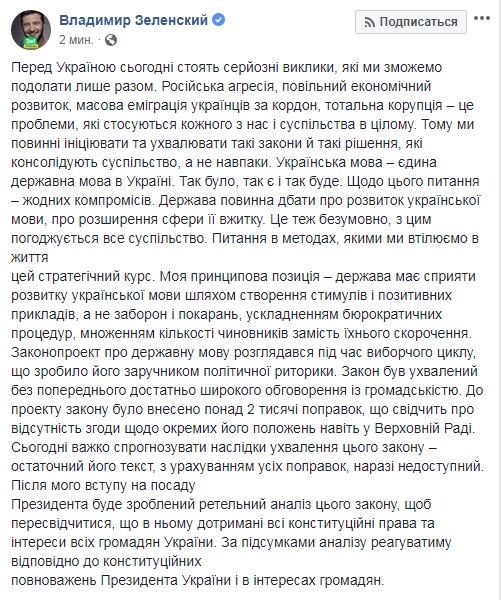 Зеленський проаналізує &quot;мовний закон&quot; після інавгурації
