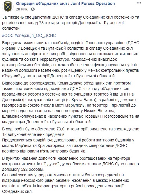 На Донбассе за неделю обследовали и разминировали более 73 га территории