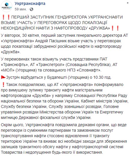 &quot;Укртранснафта&quot; проведе переговори щодо локалізації забрудненої нафти &quot;Дружби&quot;